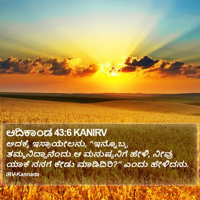 ಆದಿಕಾಂಡ 43:6 KANIRV Bible Verse Image