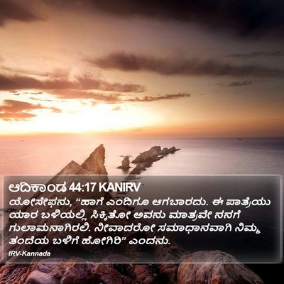 ಆದಿಕಾಂಡ 44:17 KANIRV Bible Verse Image