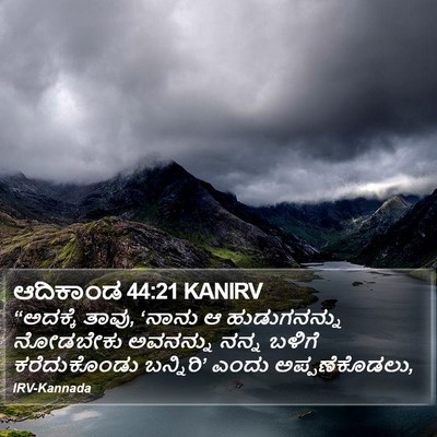 ಆದಿಕಾಂಡ 44:21 KANIRV Bible Verse Image