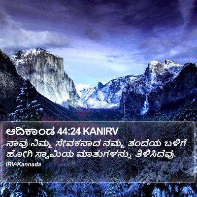 ಆದಿಕಾಂಡ 44:24 KANIRV Bible Verse Image