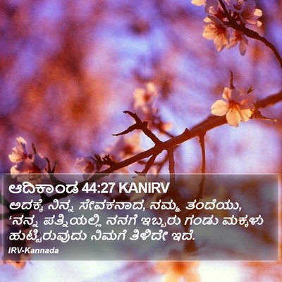 ಆದಿಕಾಂಡ 44:27 KANIRV Bible Verse Image