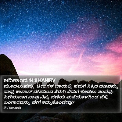 ಆದಿಕಾಂಡ 44:8 KANIRV Bible Verse Image