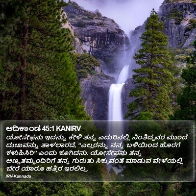 ಆದಿಕಾಂಡ 45:1 KANIRV Bible Verse Image