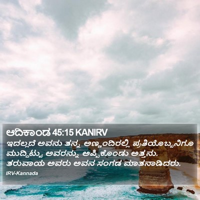 ಆದಿಕಾಂಡ 45:15 KANIRV Bible Verse Image