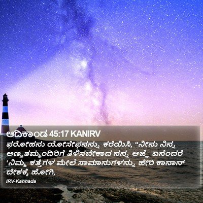 ಆದಿಕಾಂಡ 45:17 KANIRV Bible Verse Image