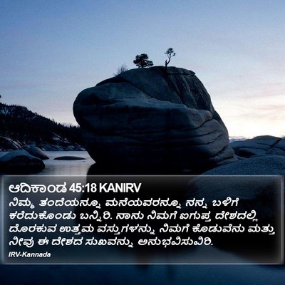 ಆದಿಕಾಂಡ 45:18 KANIRV Bible Verse Image