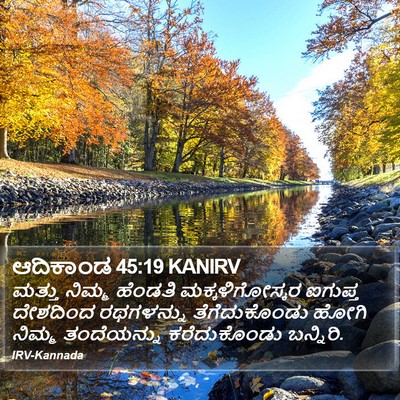 ಆದಿಕಾಂಡ 45:19 KANIRV Bible Verse Image
