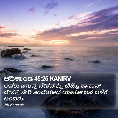 ಆದಿಕಾಂಡ 45:25 KANIRV Bible Verse Image