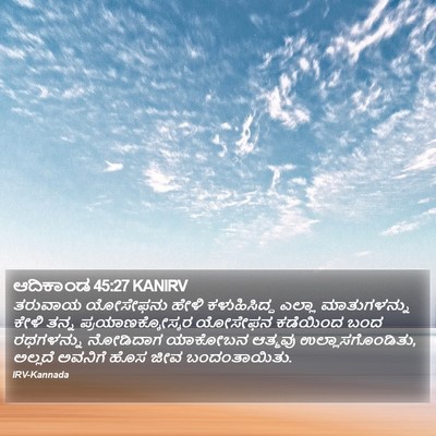 ಆದಿಕಾಂಡ 45:27 KANIRV Bible Verse Image