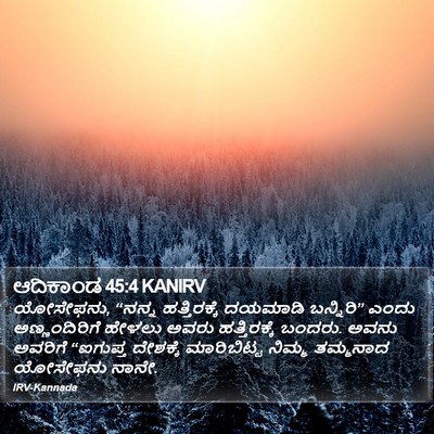 ಆದಿಕಾಂಡ 45:4 KANIRV Bible Verse Image