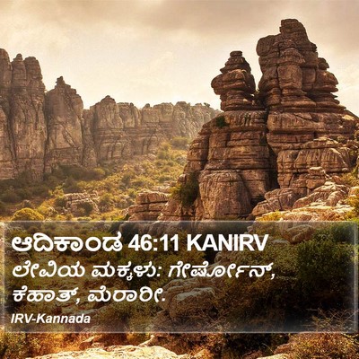 ಆದಿಕಾಂಡ 46:11 KANIRV Bible Verse Image