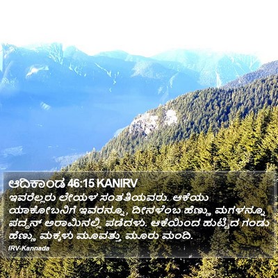 ಆದಿಕಾಂಡ 46:15 KANIRV Bible Verse Image