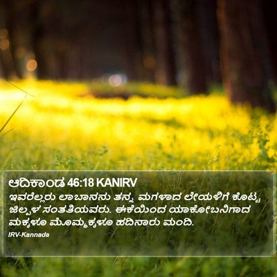 ಆದಿಕಾಂಡ 46:18 KANIRV Bible Verse Image