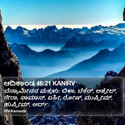 ಆದಿಕಾಂಡ 46:21 KANIRV Bible Verse Image