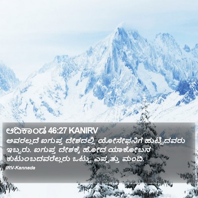 ಆದಿಕಾಂಡ 46:27 KANIRV Bible Verse Image