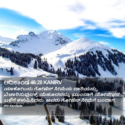 ಆದಿಕಾಂಡ 46:28 KANIRV Bible Verse Image
