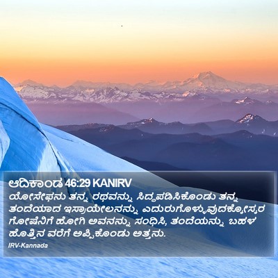 ಆದಿಕಾಂಡ 46:29 KANIRV Bible Verse Image