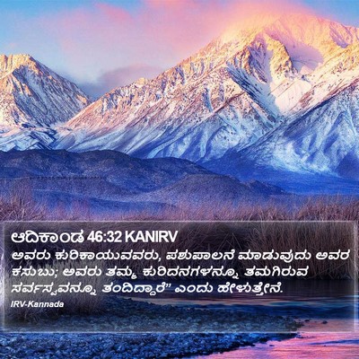 ಆದಿಕಾಂಡ 46:32 KANIRV Bible Verse Image