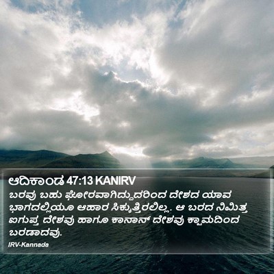 ಆದಿಕಾಂಡ 47:13 KANIRV Bible Verse Image