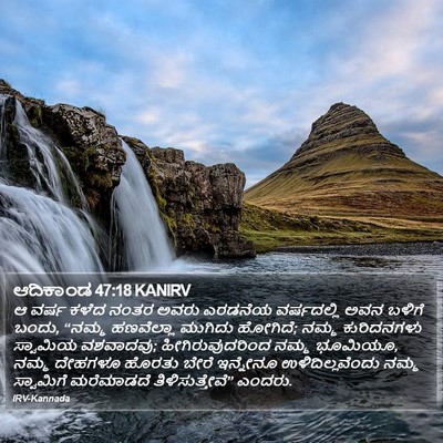ಆದಿಕಾಂಡ 47:18 KANIRV Bible Verse Image