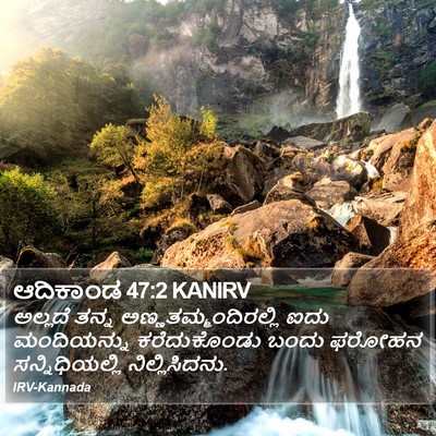 ಆದಿಕಾಂಡ 47:2 KANIRV Bible Verse Image