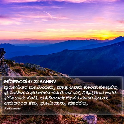 ಆದಿಕಾಂಡ 47:22 KANIRV Bible Verse Image