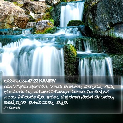 ಆದಿಕಾಂಡ 47:23 KANIRV Bible Verse Image