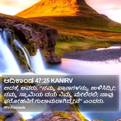 ಆದಿಕಾಂಡ 47:25 KANIRV Bible Verse Image