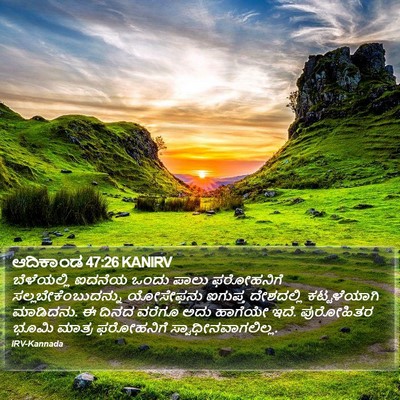 ಆದಿಕಾಂಡ 47:26 KANIRV Bible Verse Image
