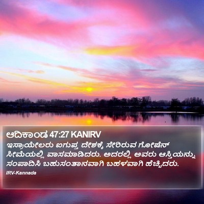 ಆದಿಕಾಂಡ 47:27 KANIRV Bible Verse Image