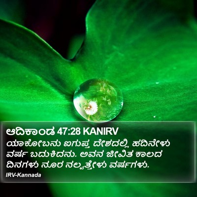 ಆದಿಕಾಂಡ 47:28 KANIRV Bible Verse Image