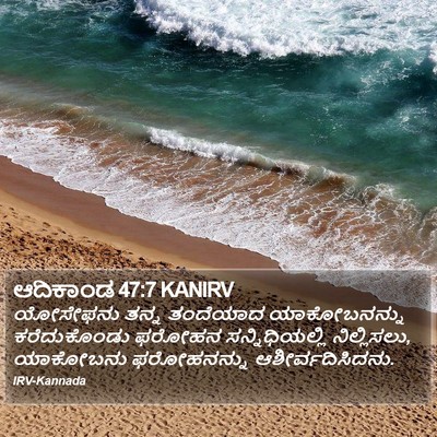 ಆದಿಕಾಂಡ 47:7 KANIRV Bible Verse Image