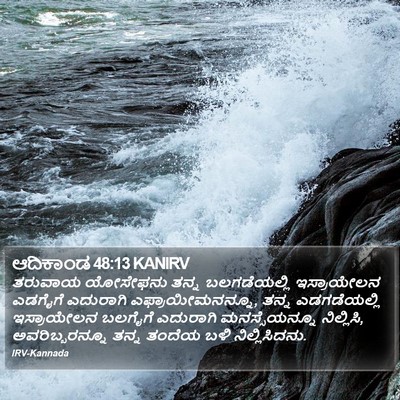 ಆದಿಕಾಂಡ 48:13 KANIRV Bible Verse Image