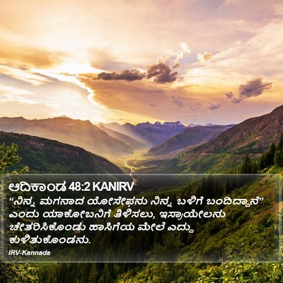 ಆದಿಕಾಂಡ 48:2 KANIRV Bible Verse Image
