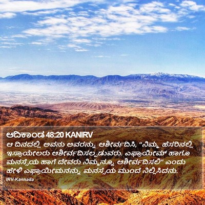 ಆದಿಕಾಂಡ 48:20 KANIRV Bible Verse Image