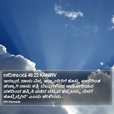 ಆದಿಕಾಂಡ 48:22 KANIRV Bible Verse Image
