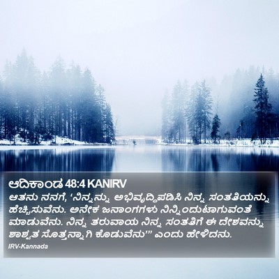ಆದಿಕಾಂಡ 48:4 KANIRV Bible Verse Image
