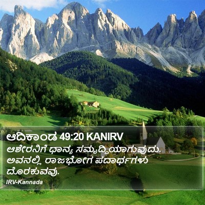 ಆದಿಕಾಂಡ 49:20 KANIRV Bible Verse Image