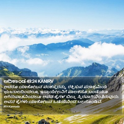 ಆದಿಕಾಂಡ 49:24 KANIRV Bible Verse Image