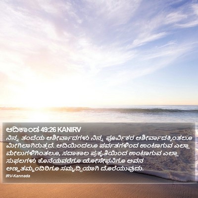 ಆದಿಕಾಂಡ 49:26 KANIRV Bible Verse Image
