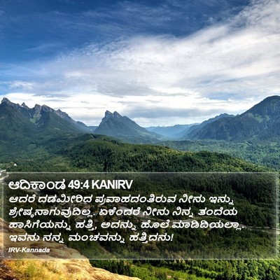 ಆದಿಕಾಂಡ 49:4 KANIRV Bible Verse Image