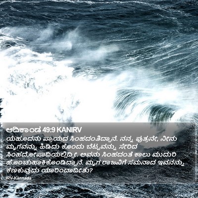 ಆದಿಕಾಂಡ 49:9 KANIRV Bible Verse Image