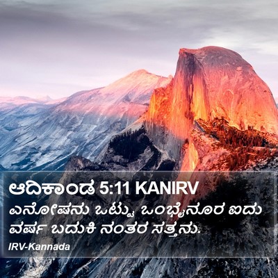 ಆದಿಕಾಂಡ 5:11 KANIRV Bible Verse Image