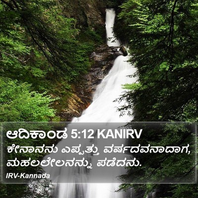 ಆದಿಕಾಂಡ 5:12 KANIRV Bible Verse Image