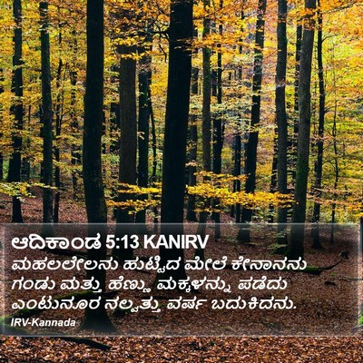 ಆದಿಕಾಂಡ 5:13 KANIRV Bible Verse Image
