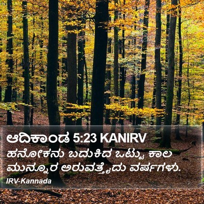 ಆದಿಕಾಂಡ 5:23 KANIRV Bible Verse Image