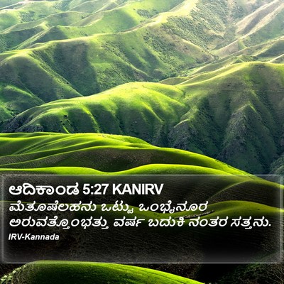 ಆದಿಕಾಂಡ 5:27 KANIRV Bible Verse Image
