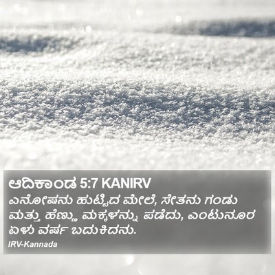 ಆದಿಕಾಂಡ 5:7 KANIRV Bible Verse Image