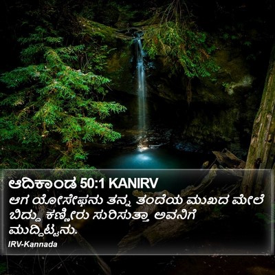 ಆದಿಕಾಂಡ 50:1 KANIRV Bible Verse Image
