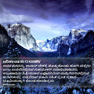 ಆದಿಕಾಂಡ 50:13 KANIRV Bible Verse Image